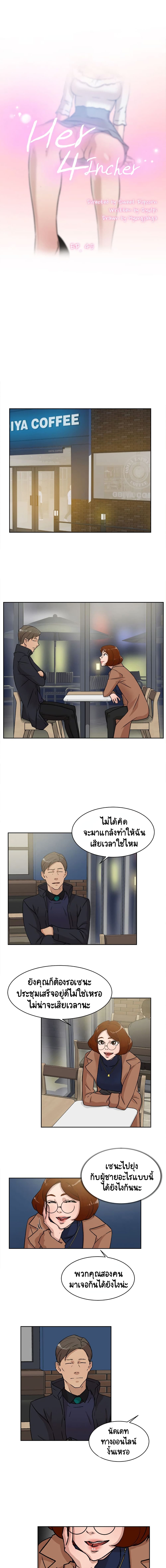 Her 4 Incher page 1