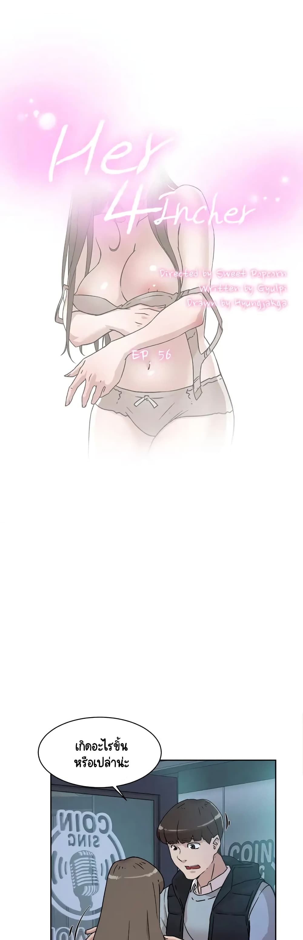 Her 4 Incher page 1