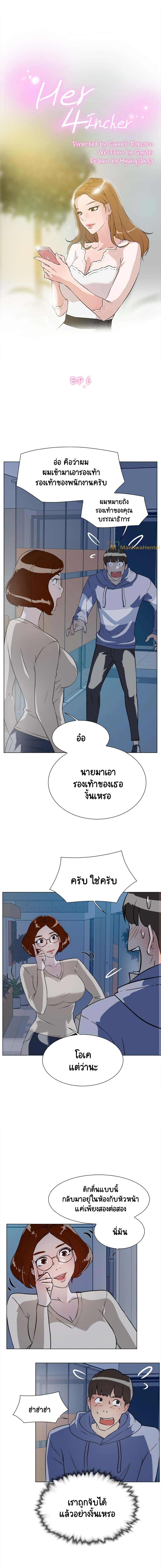 Her 4 Incher page 3