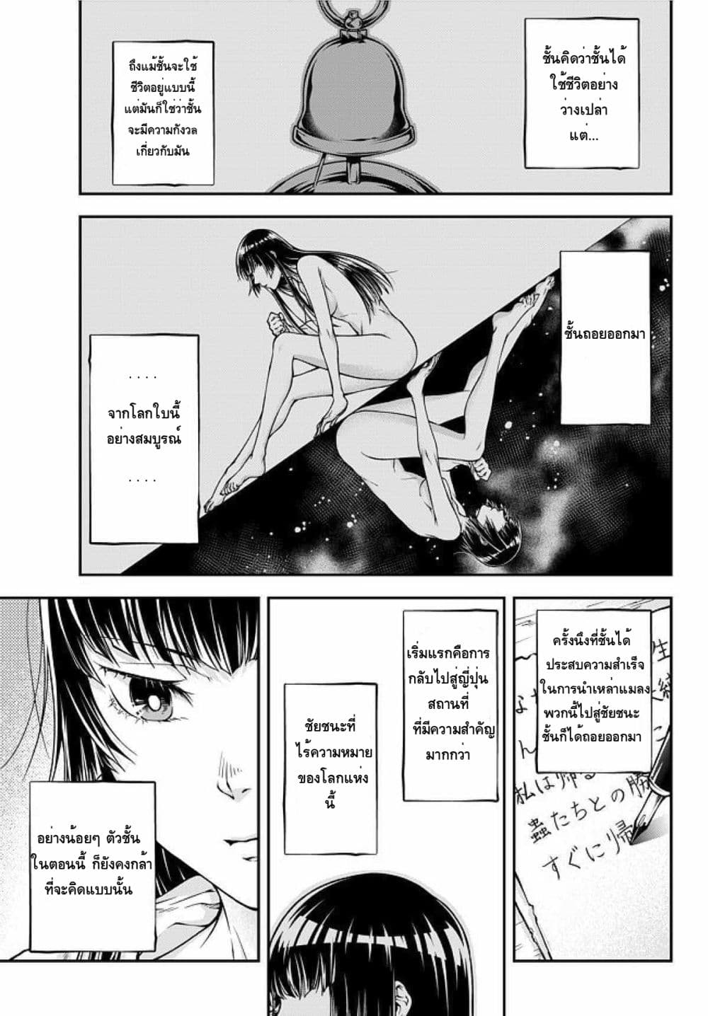 Her Majesty's Swarm page 2