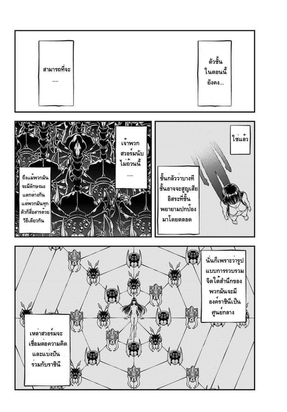 Her Majesty's Swarm page 3