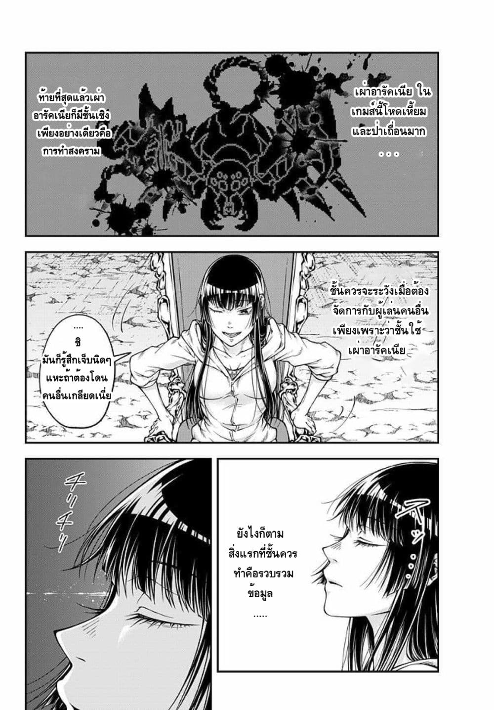 Her Majesty's Swarm page 9