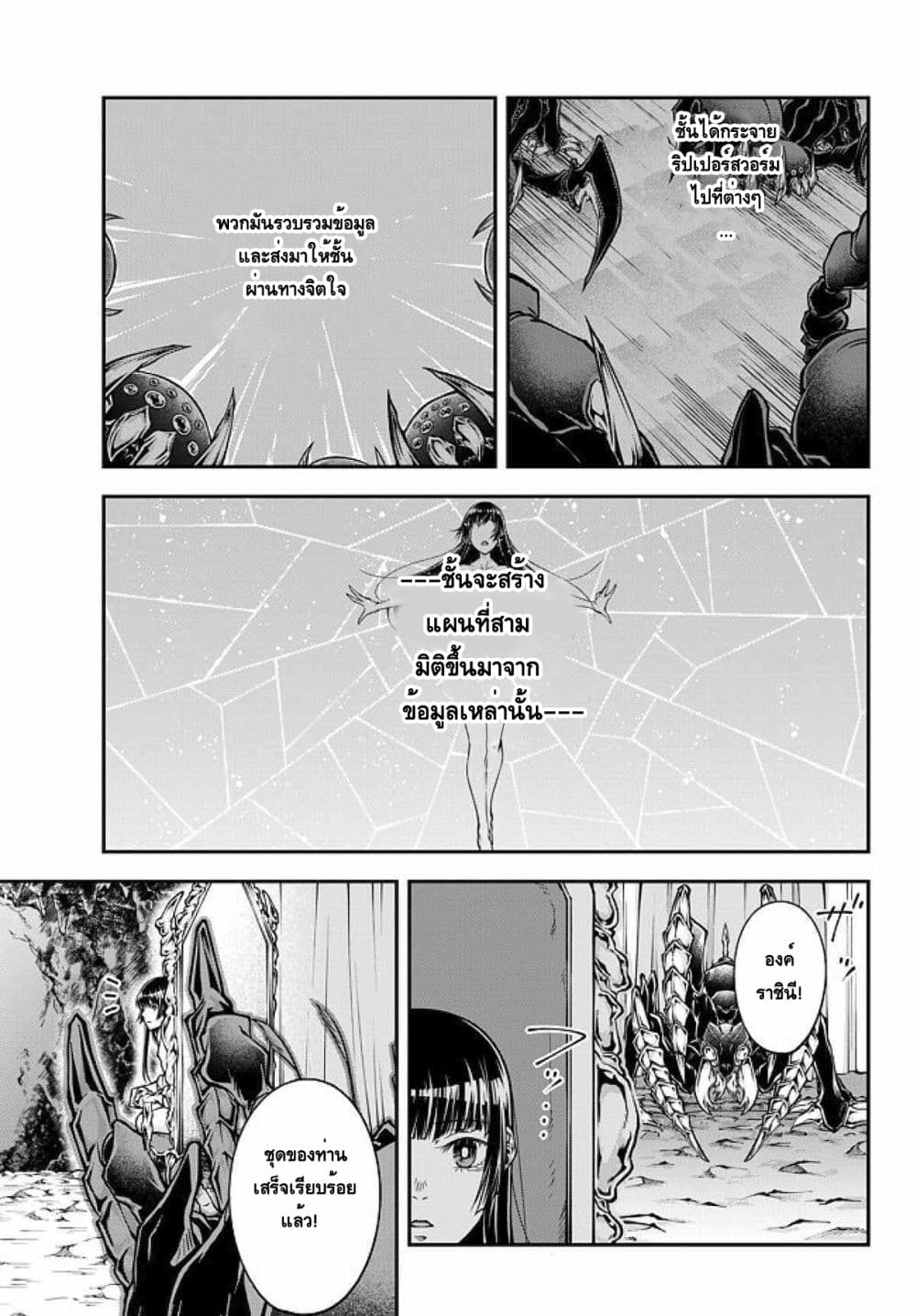 Her Majesty's Swarm page 10