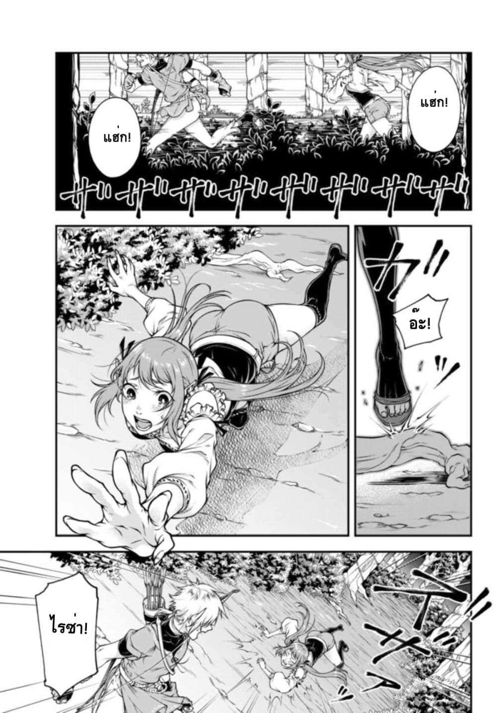 Her Majesty's Swarm page 3