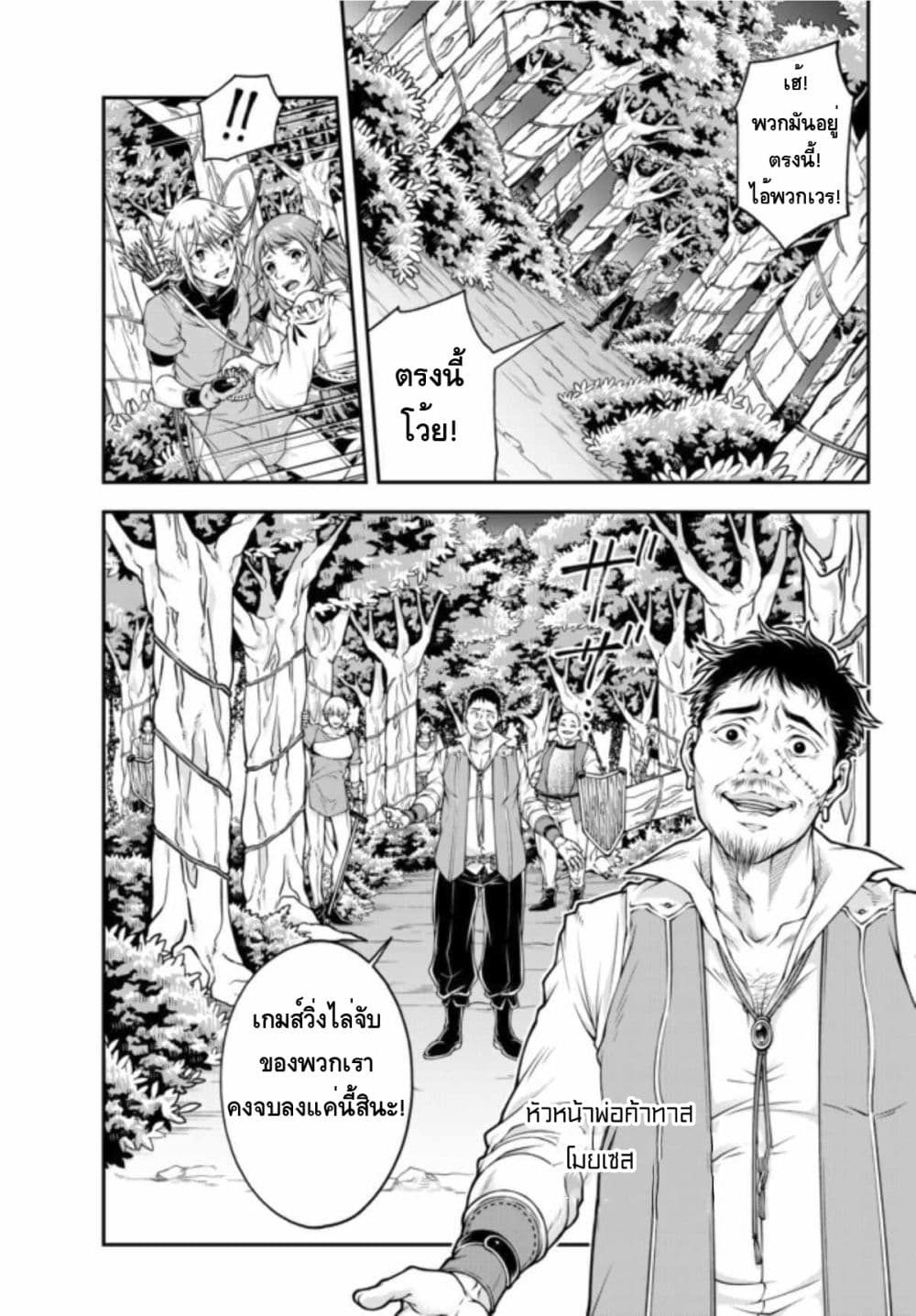 Her Majesty's Swarm page 5