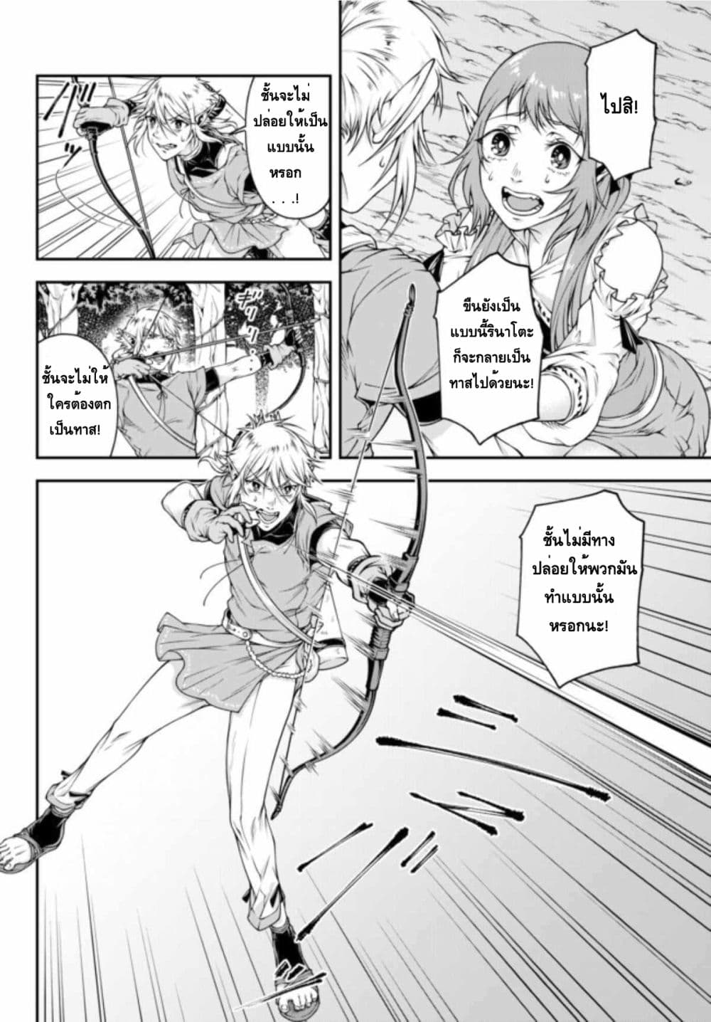 Her Majesty's Swarm page 6