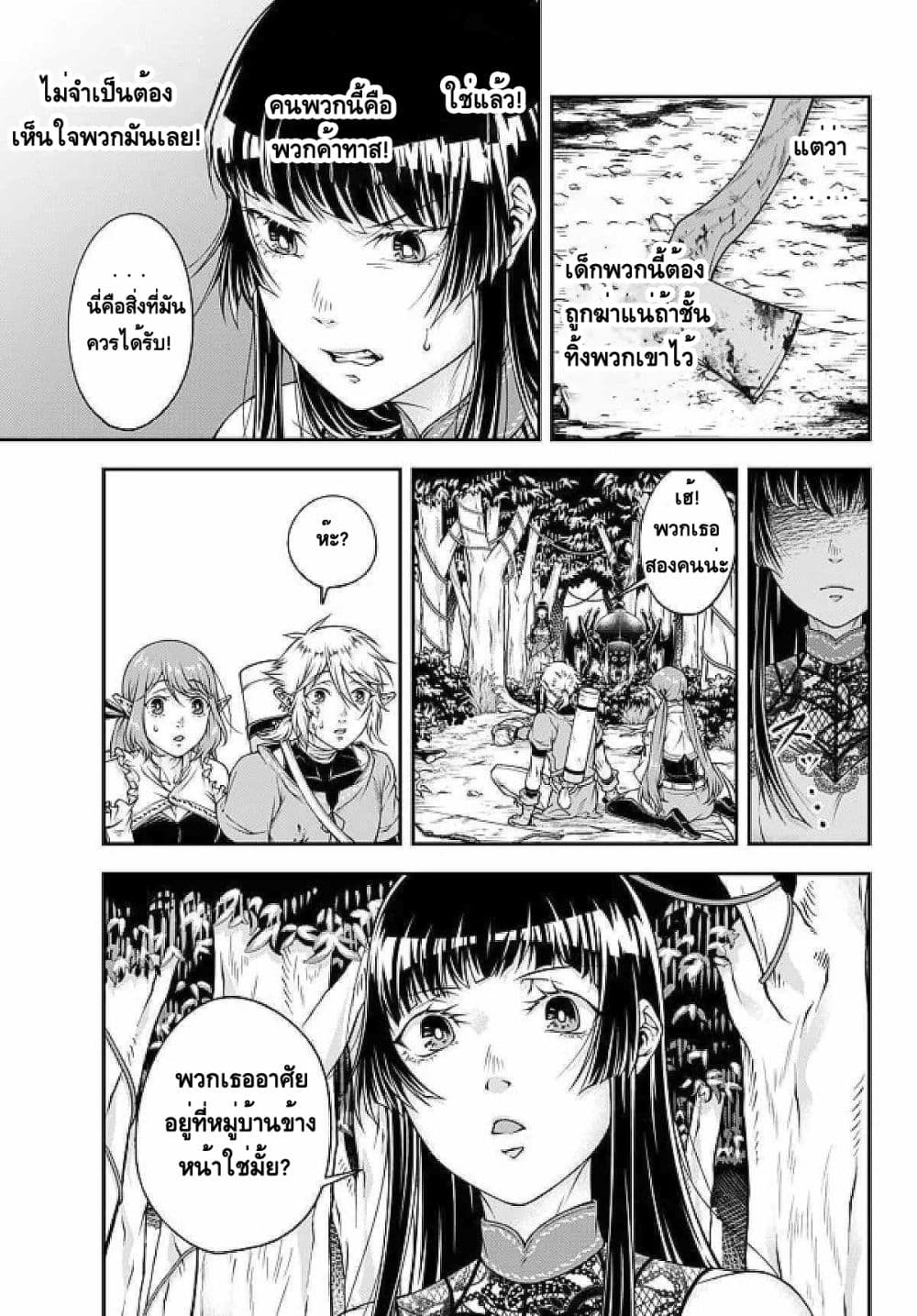Her Majesty's Swarm page 3