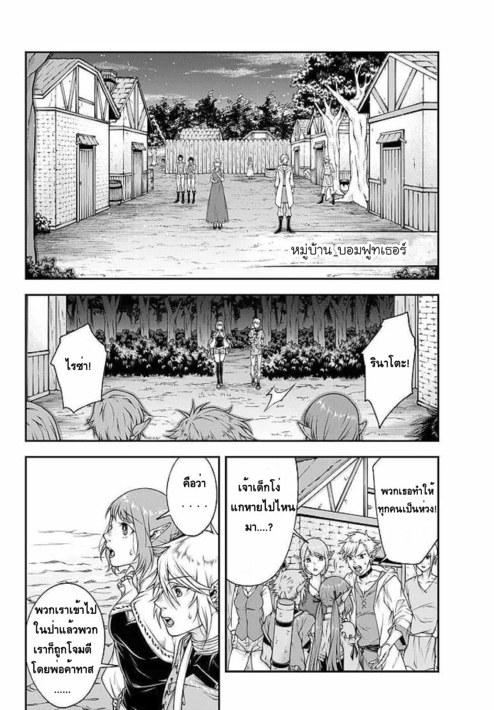 Her Majesty's Swarm page 4