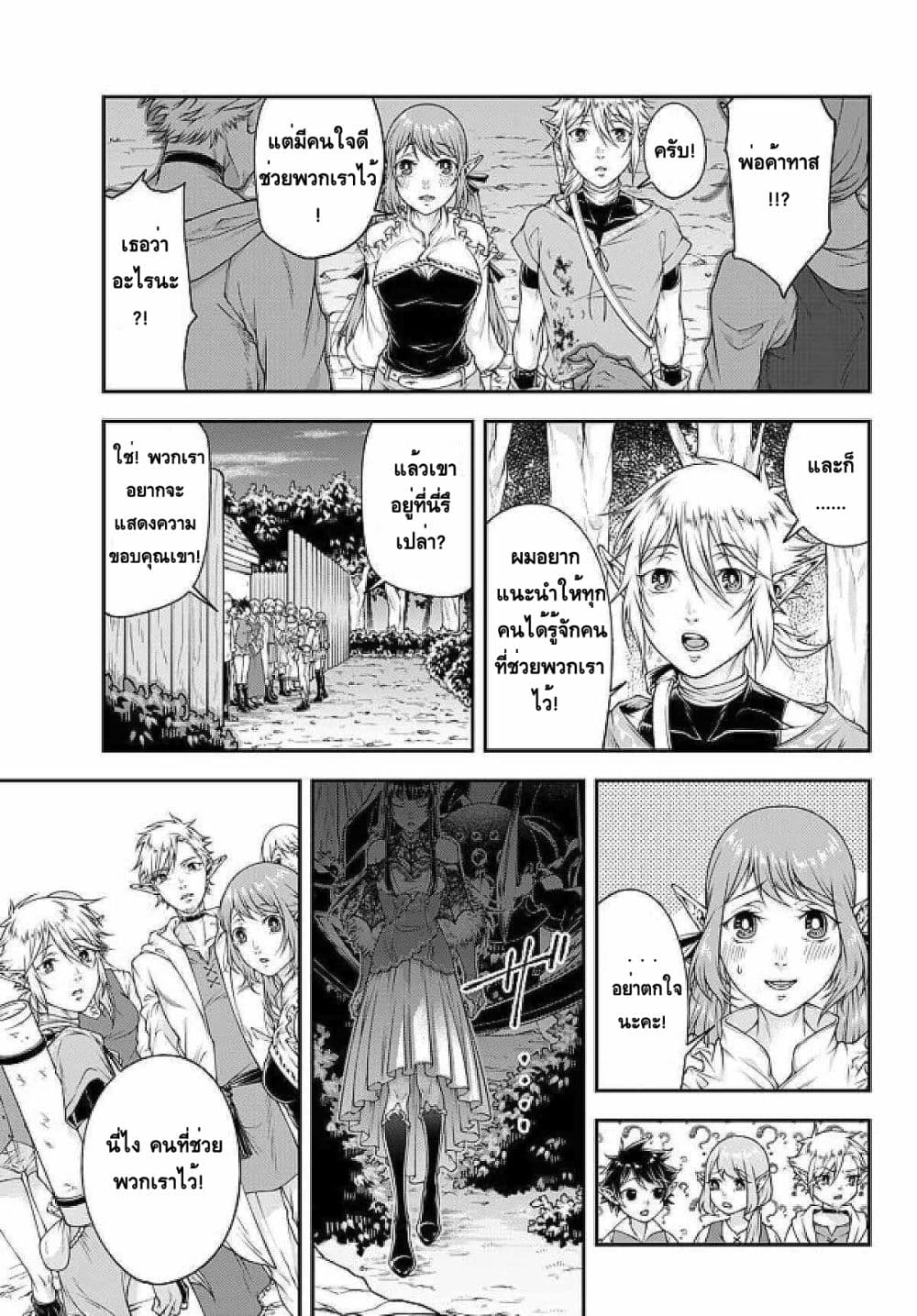 Her Majesty's Swarm page 5