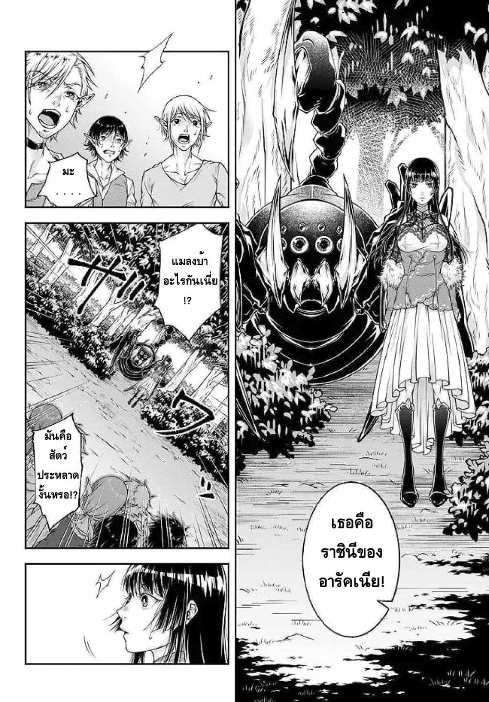Her Majesty's Swarm page 6