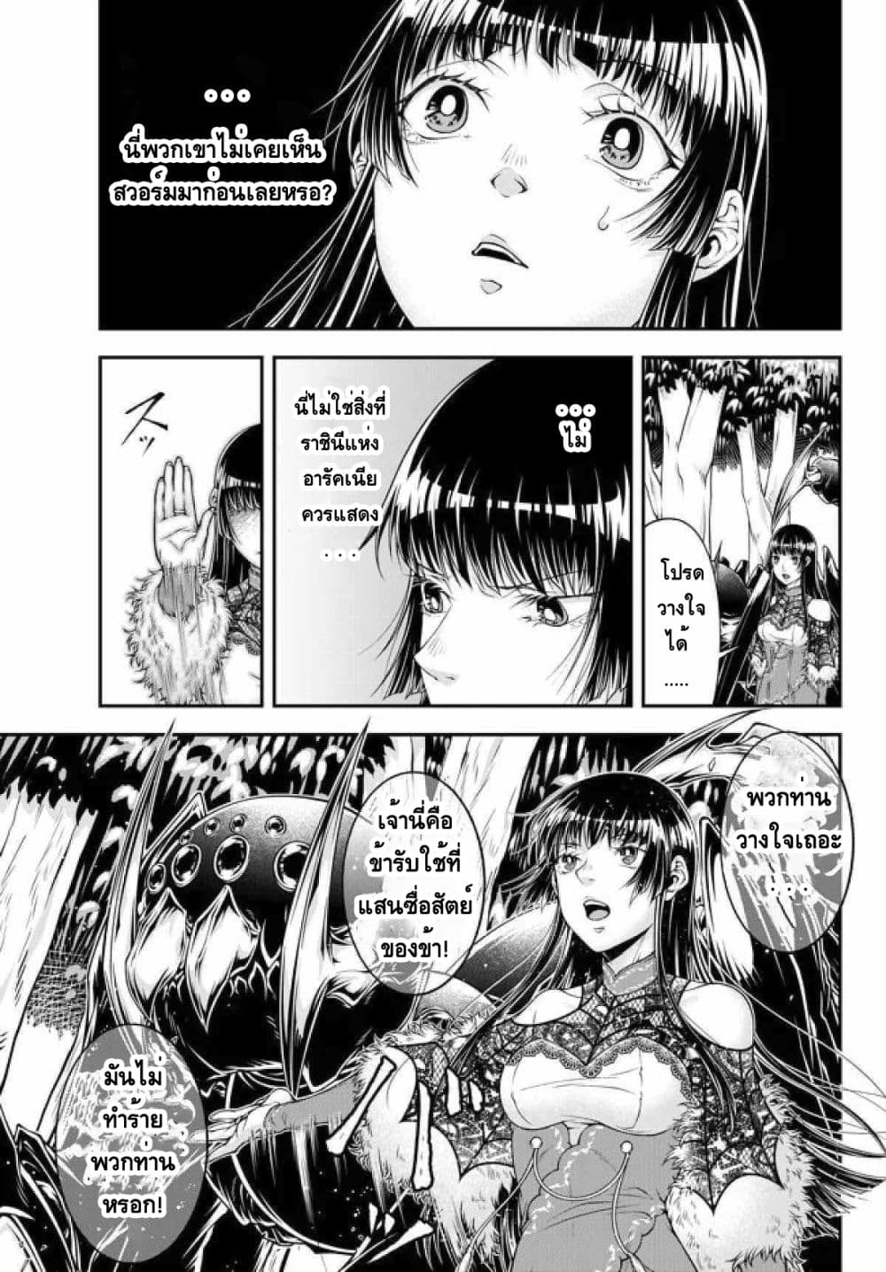 Her Majesty's Swarm page 7