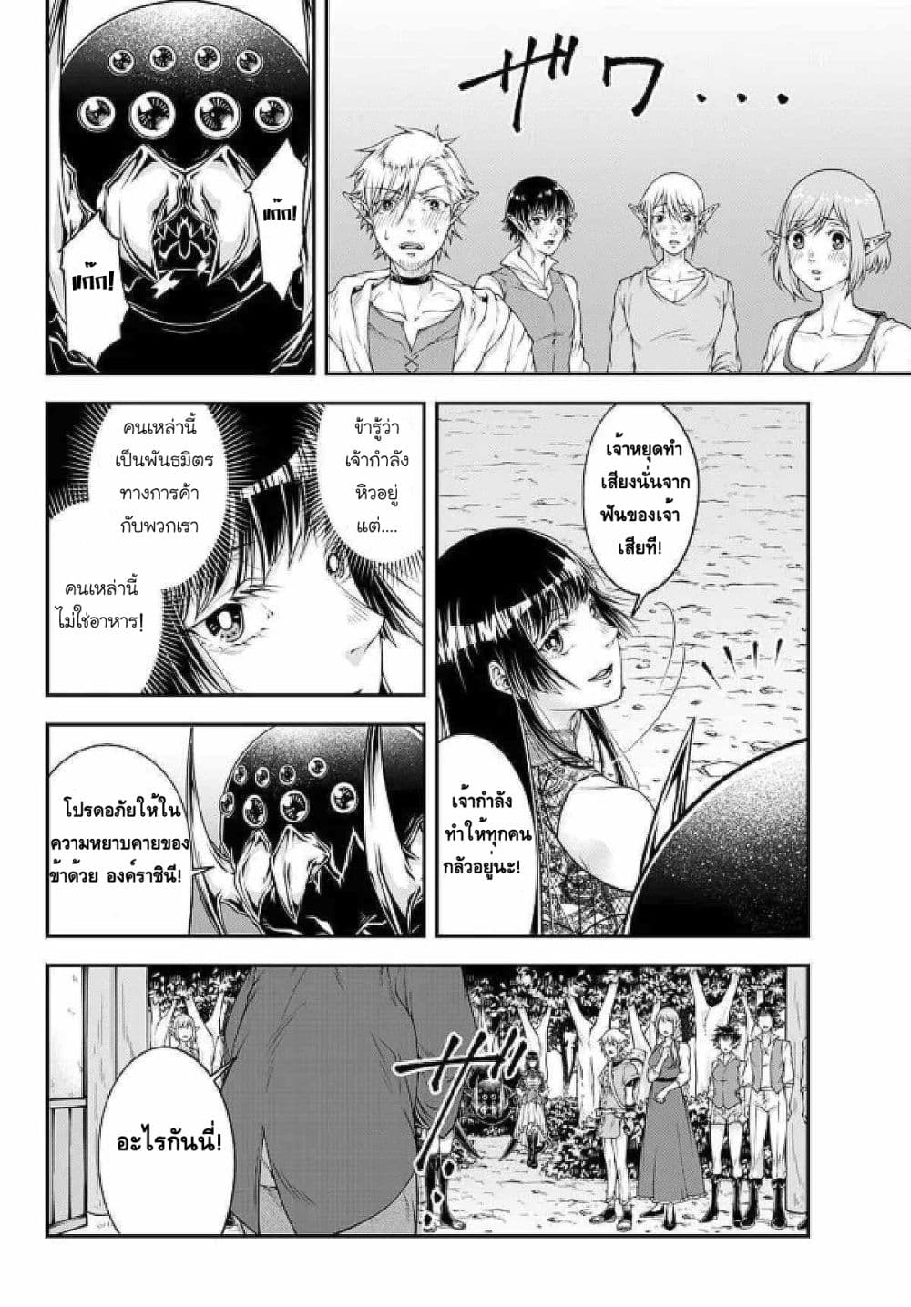 Her Majesty's Swarm page 8