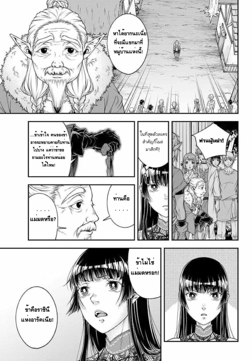 Her Majesty's Swarm page 9