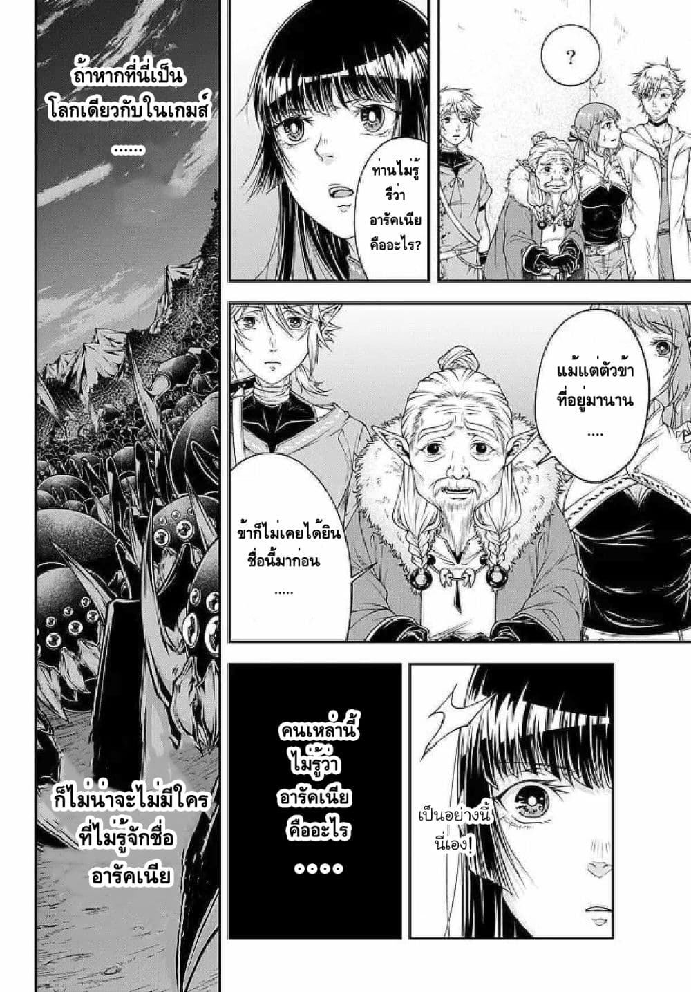 Her Majesty's Swarm page 10