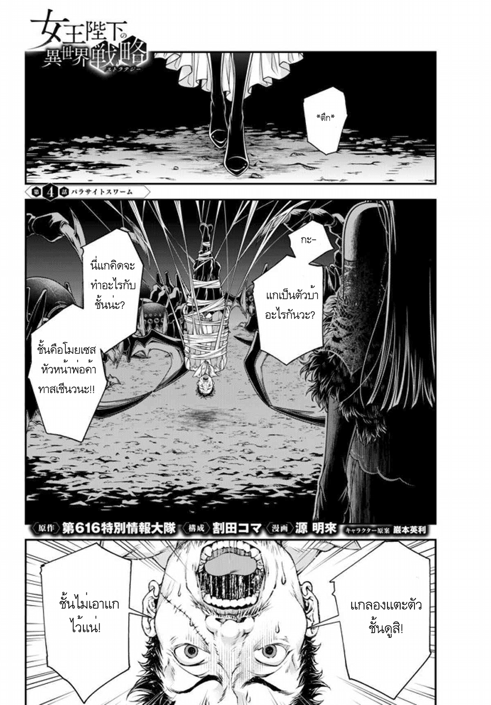 Her Majesty's Swarm page 1