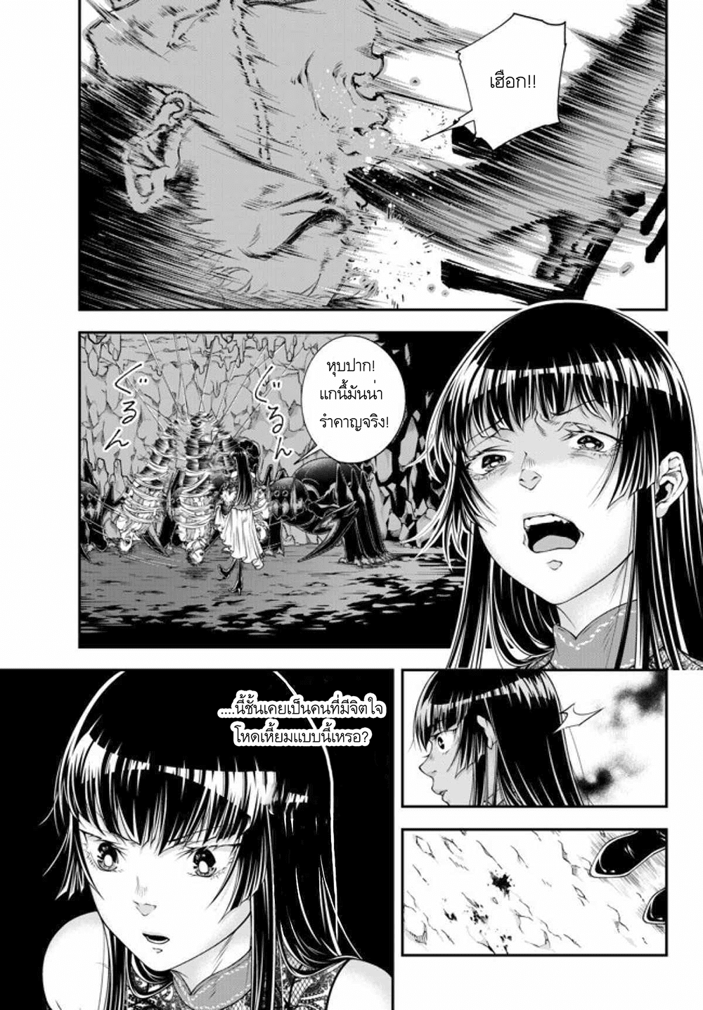 Her Majesty's Swarm page 2