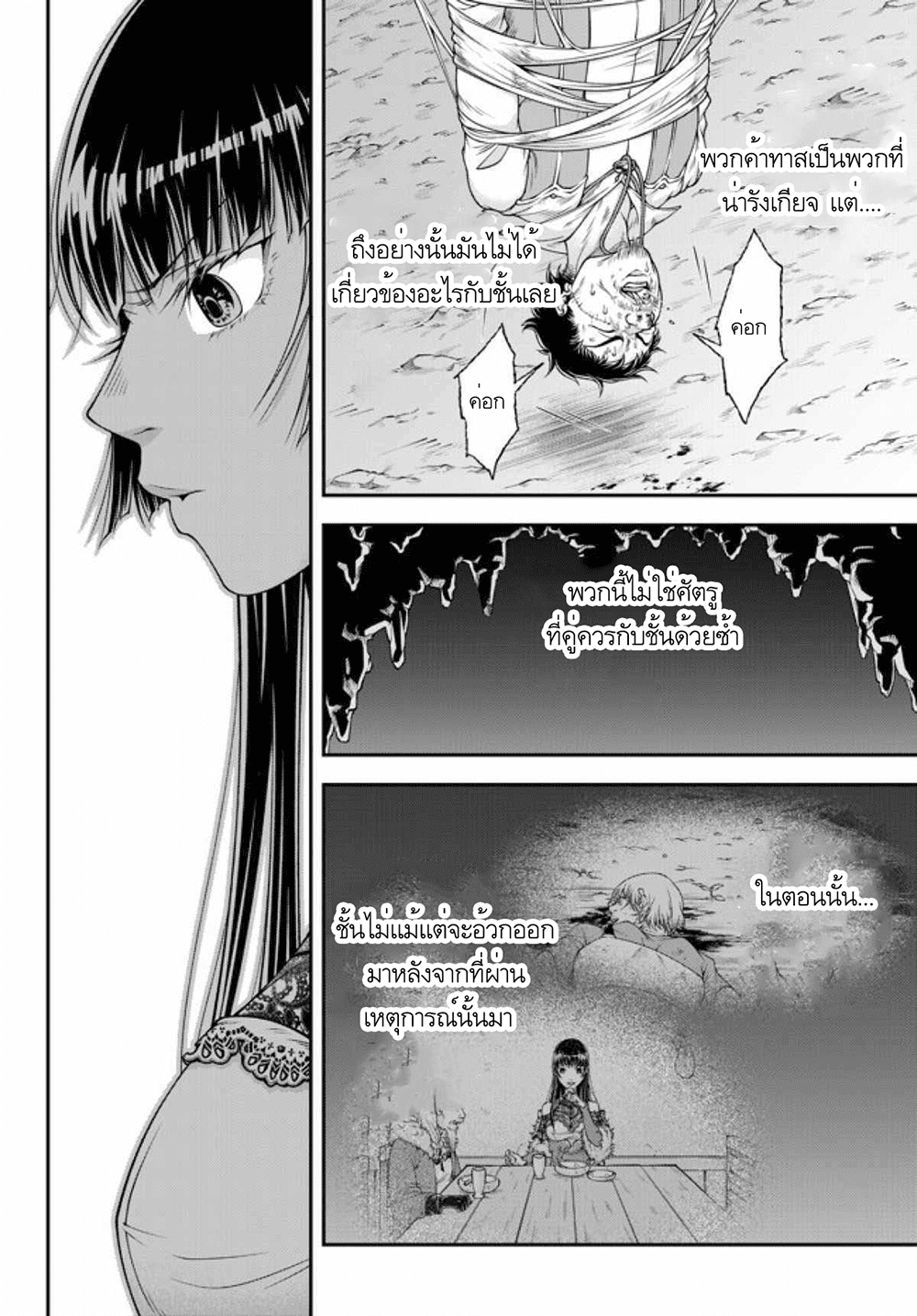 Her Majesty's Swarm page 3