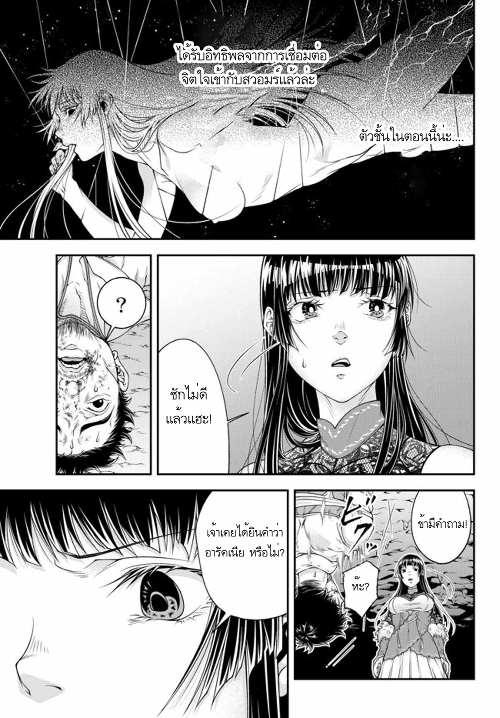 Her Majesty's Swarm page 4