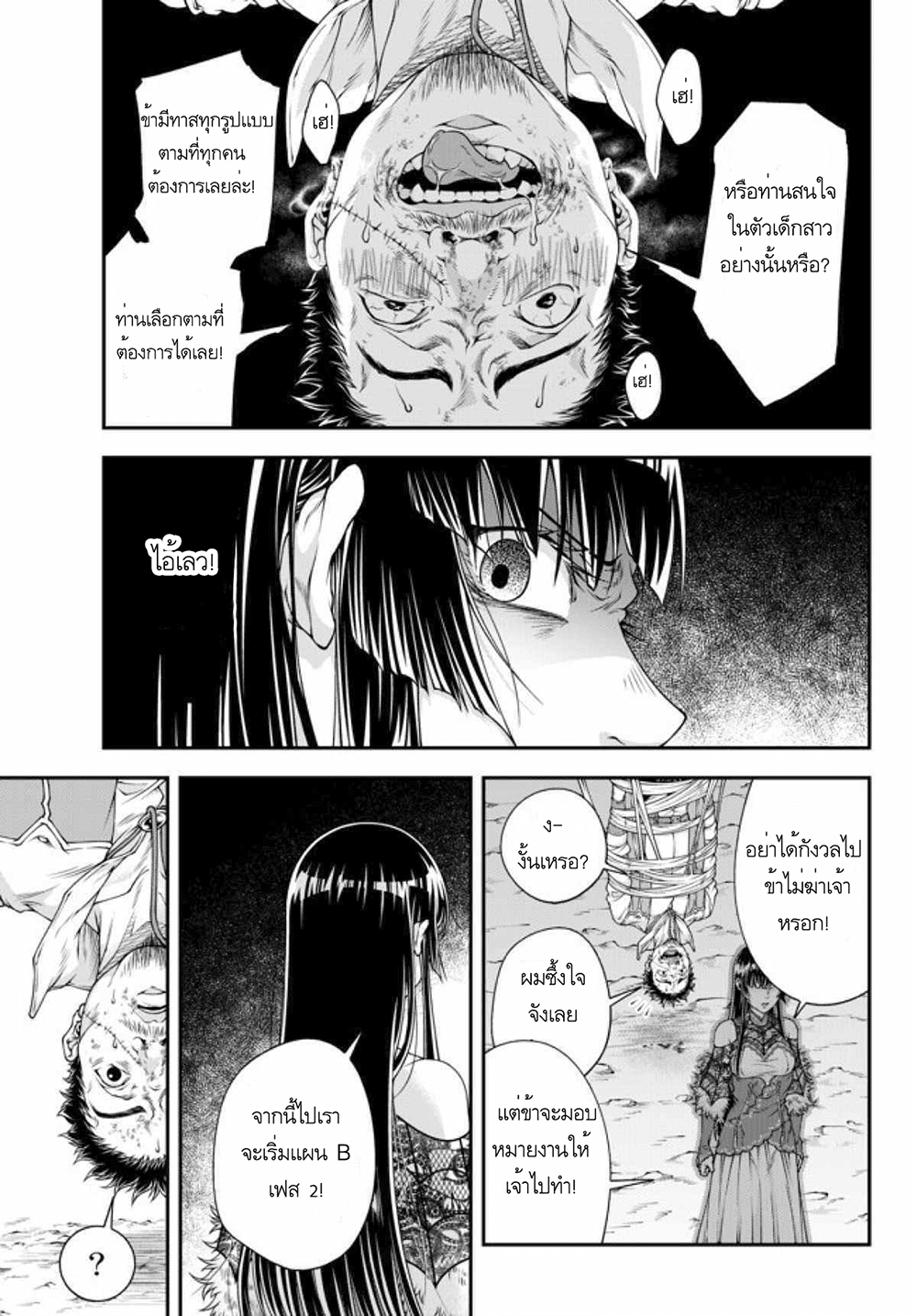 Her Majesty's Swarm page 6
