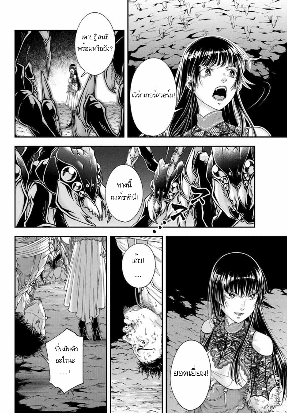 Her Majesty's Swarm page 7