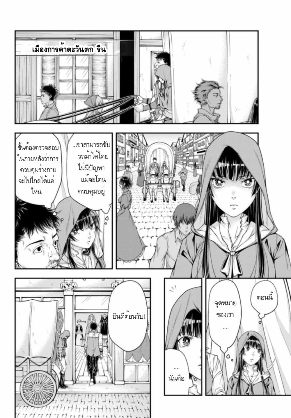 Her Majesty's Swarm page 2