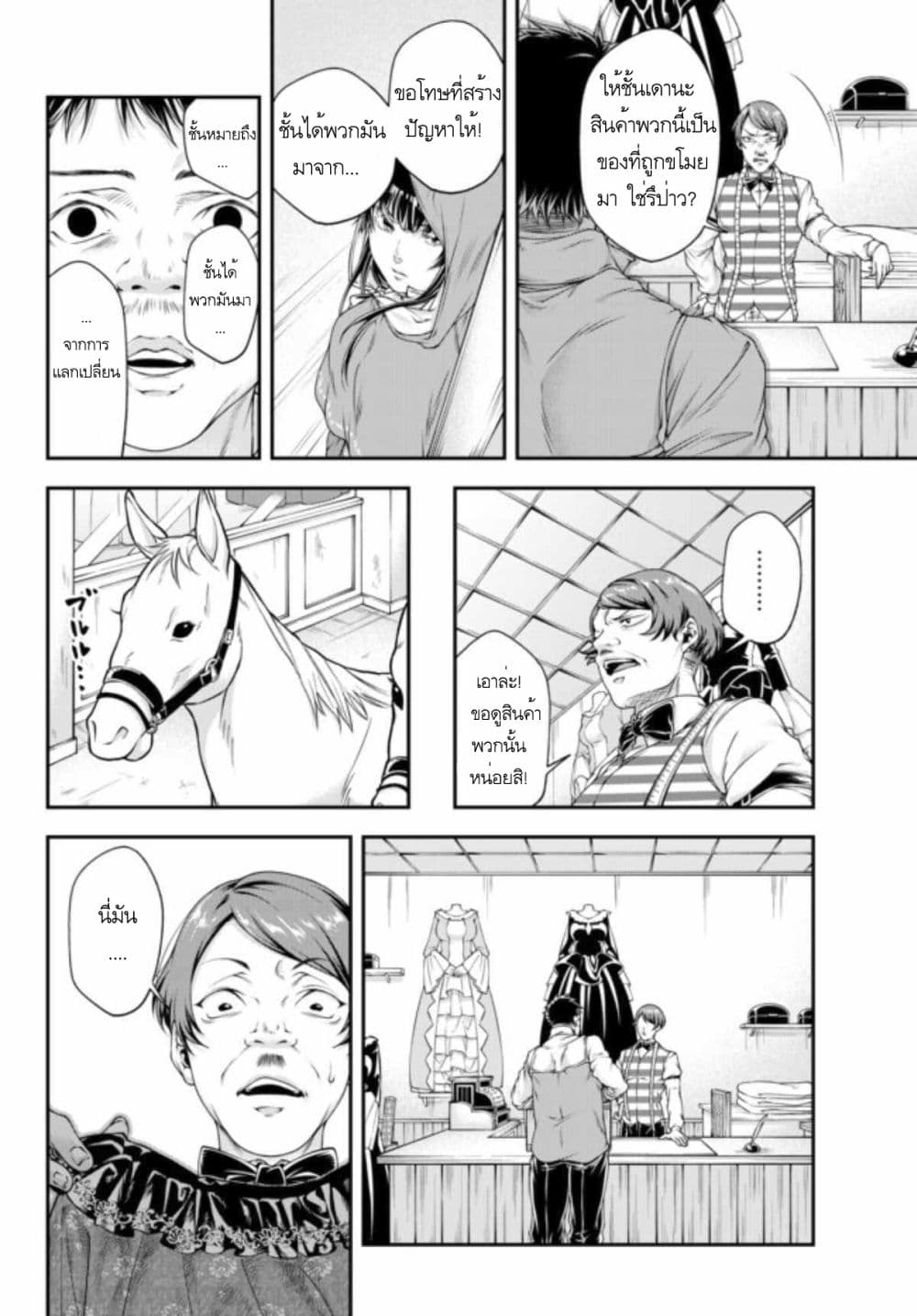 Her Majesty's Swarm page 4