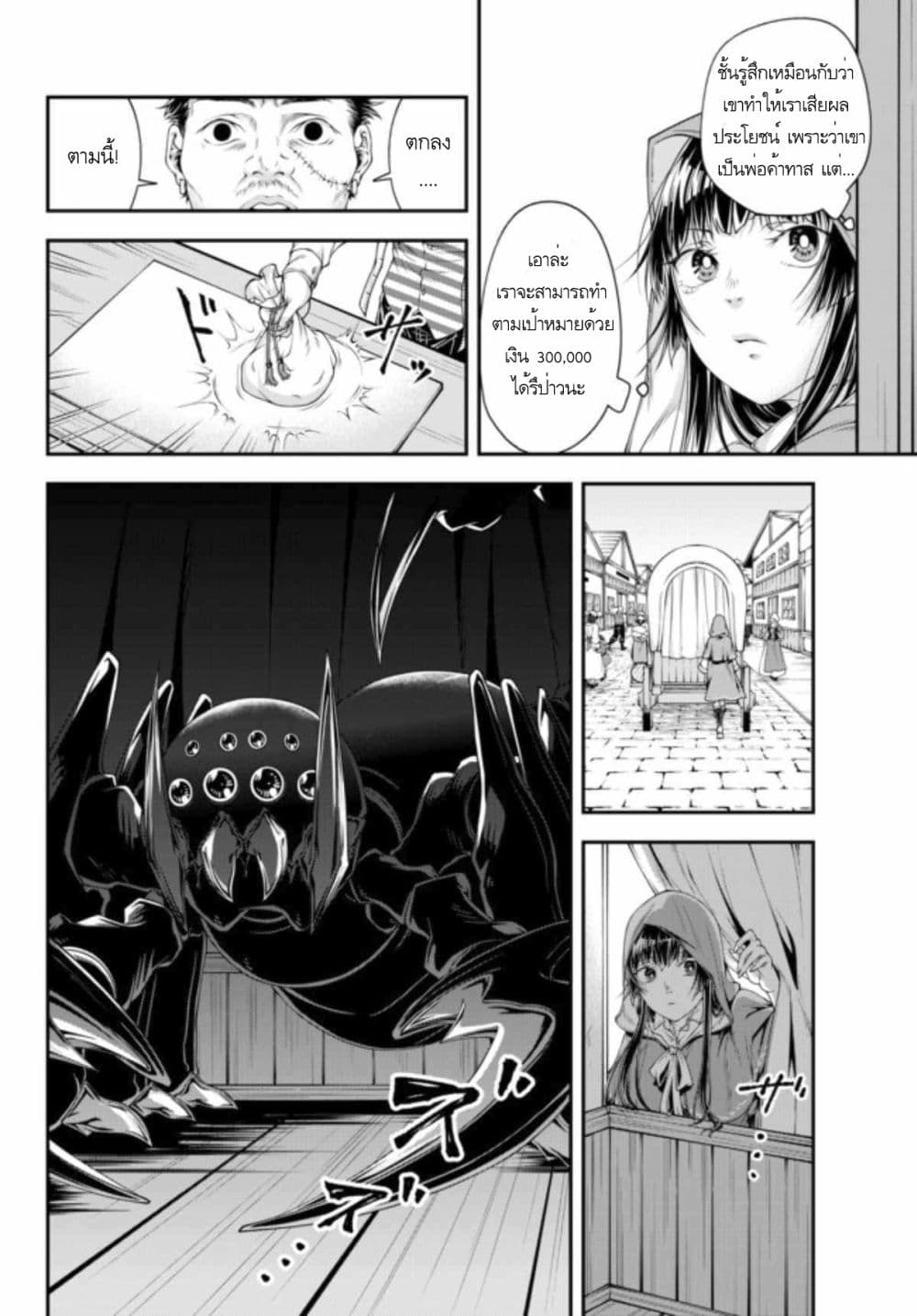 Her Majesty's Swarm page 6