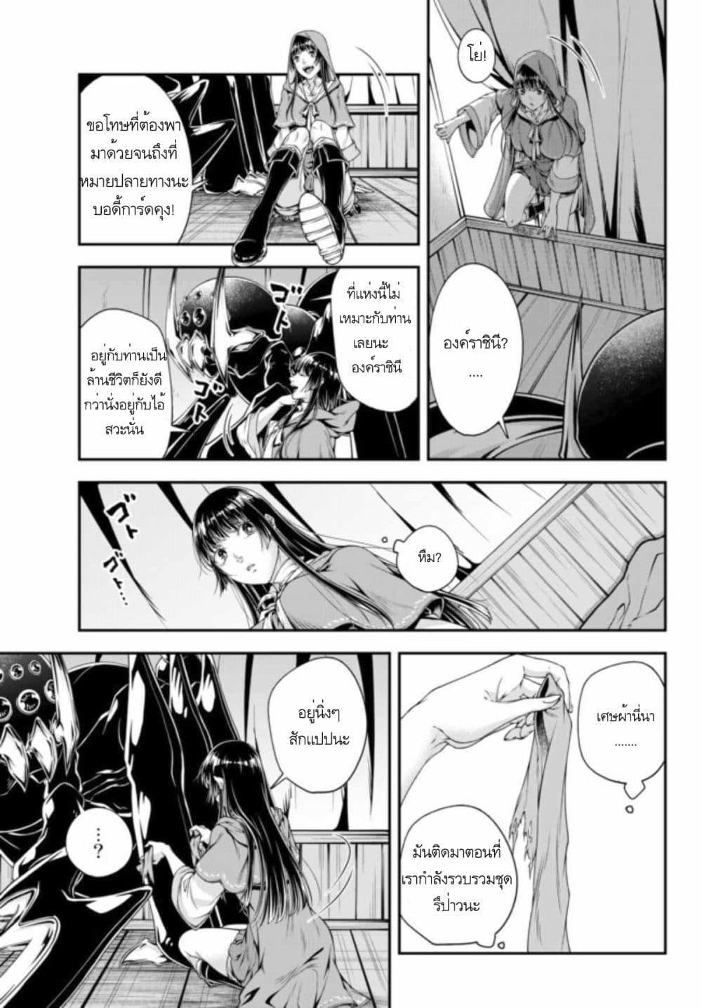 Her Majesty's Swarm page 7