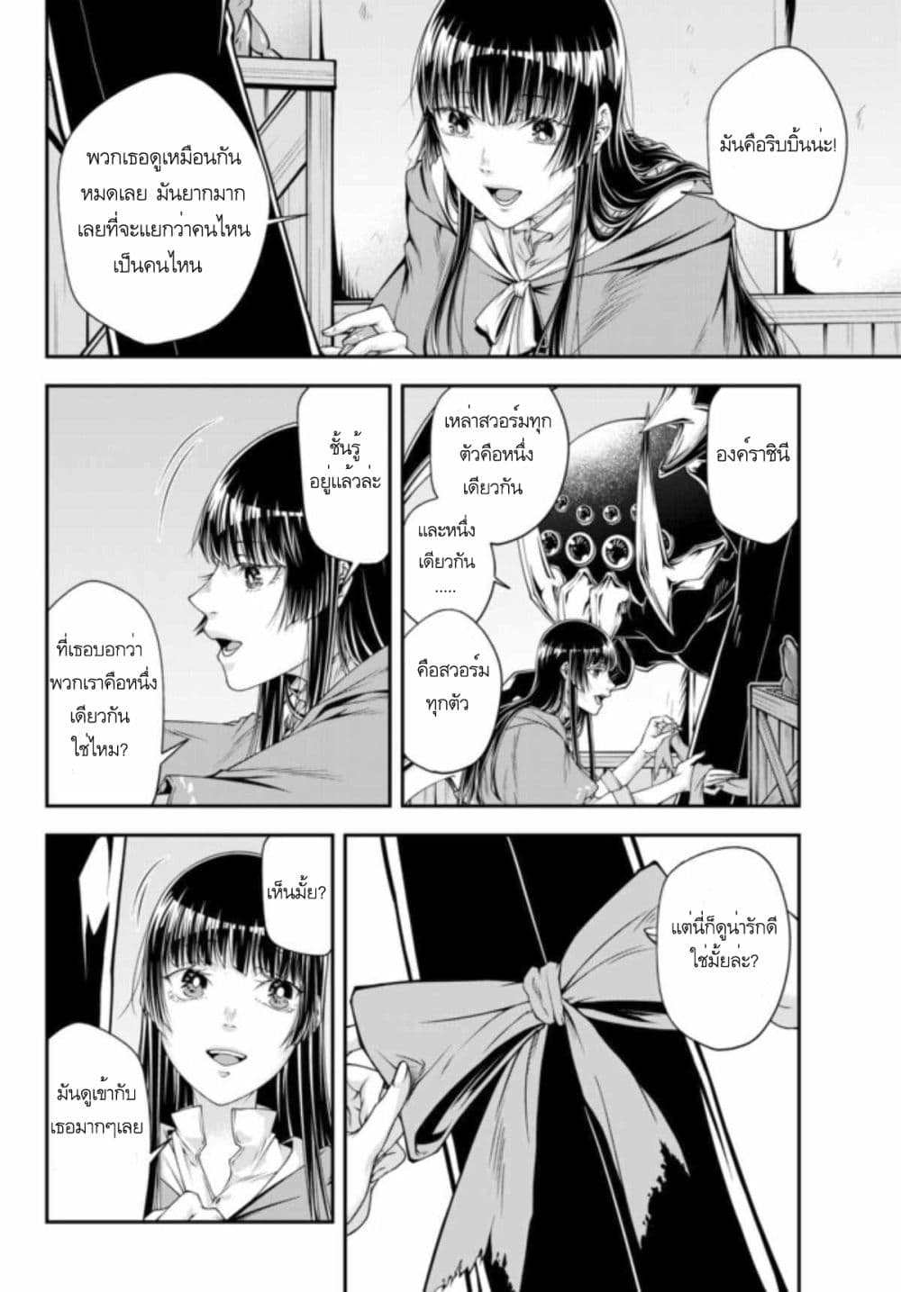 Her Majesty's Swarm page 8