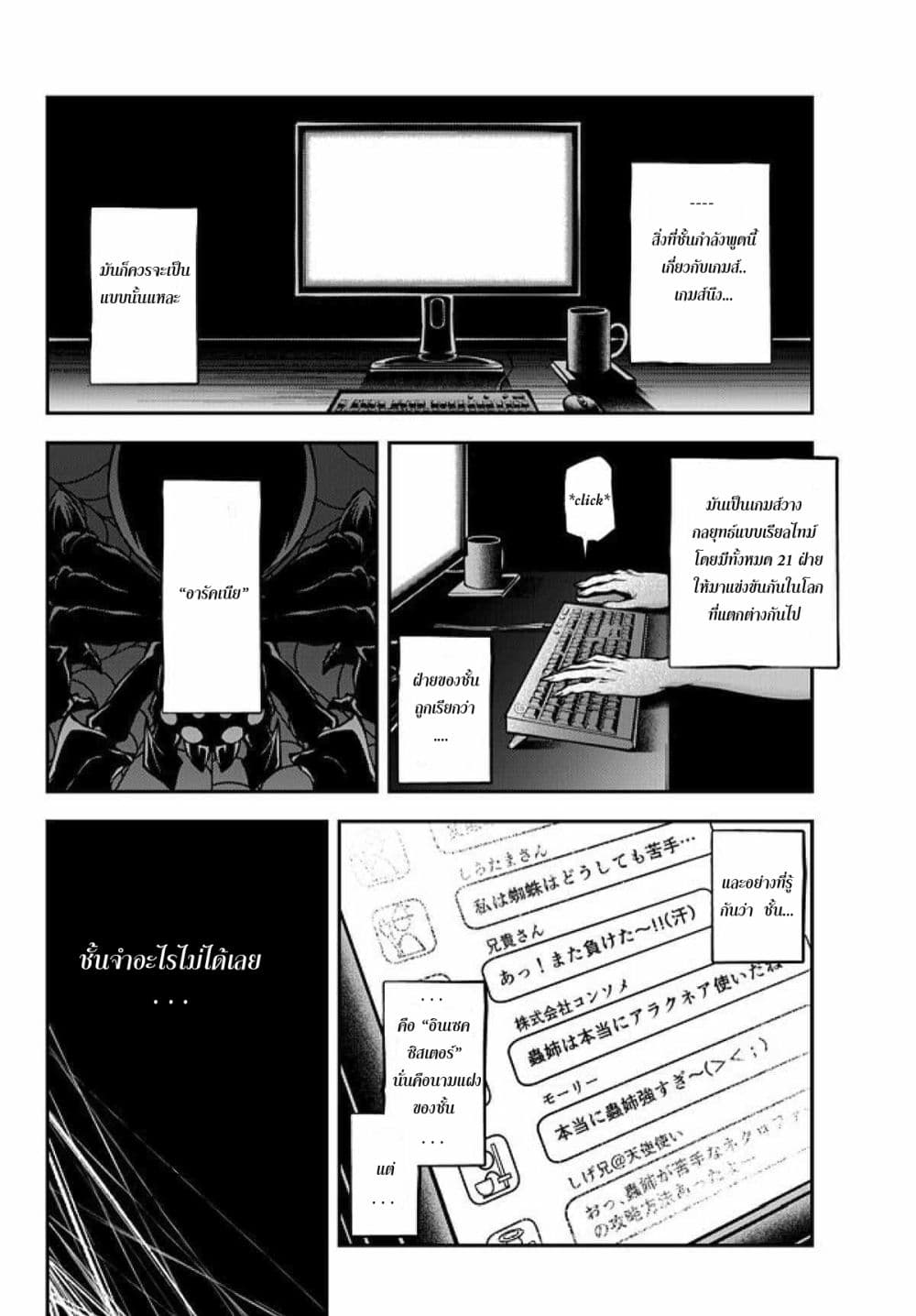 Her Majesty's Swarm page 6