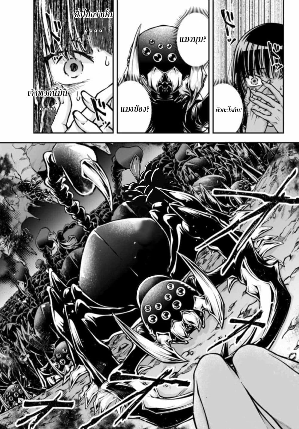 Her Majesty's Swarm page 9