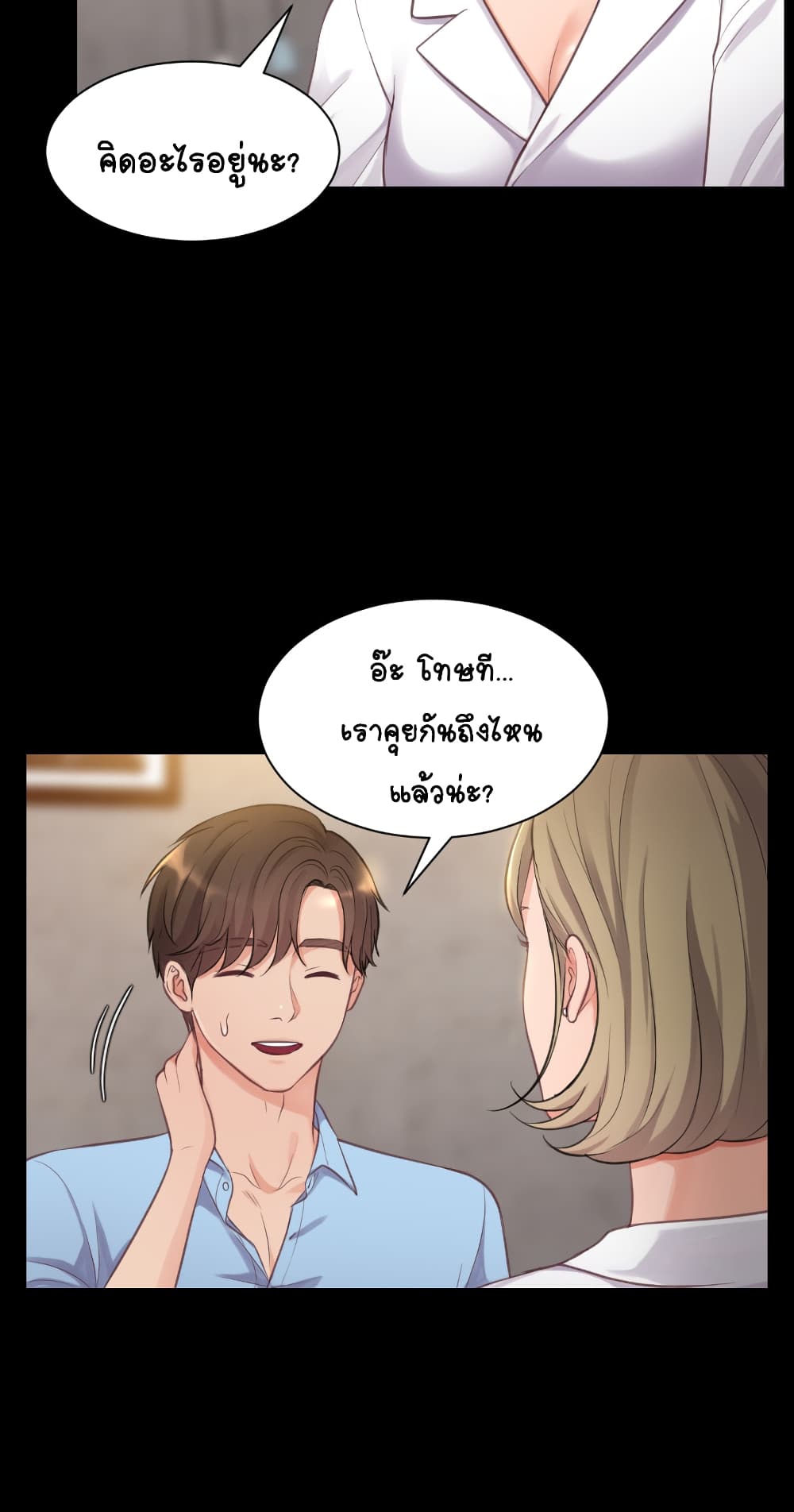 Her Situation page 7