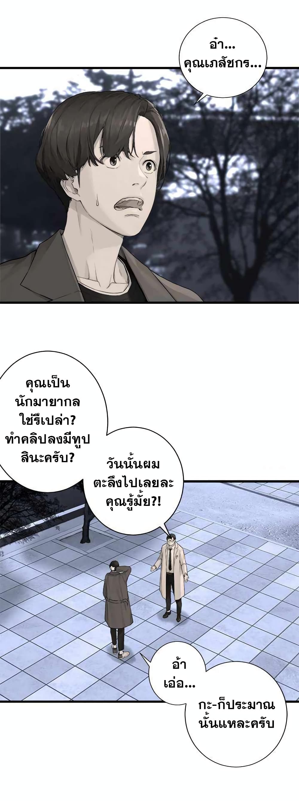 Her Summon page 11