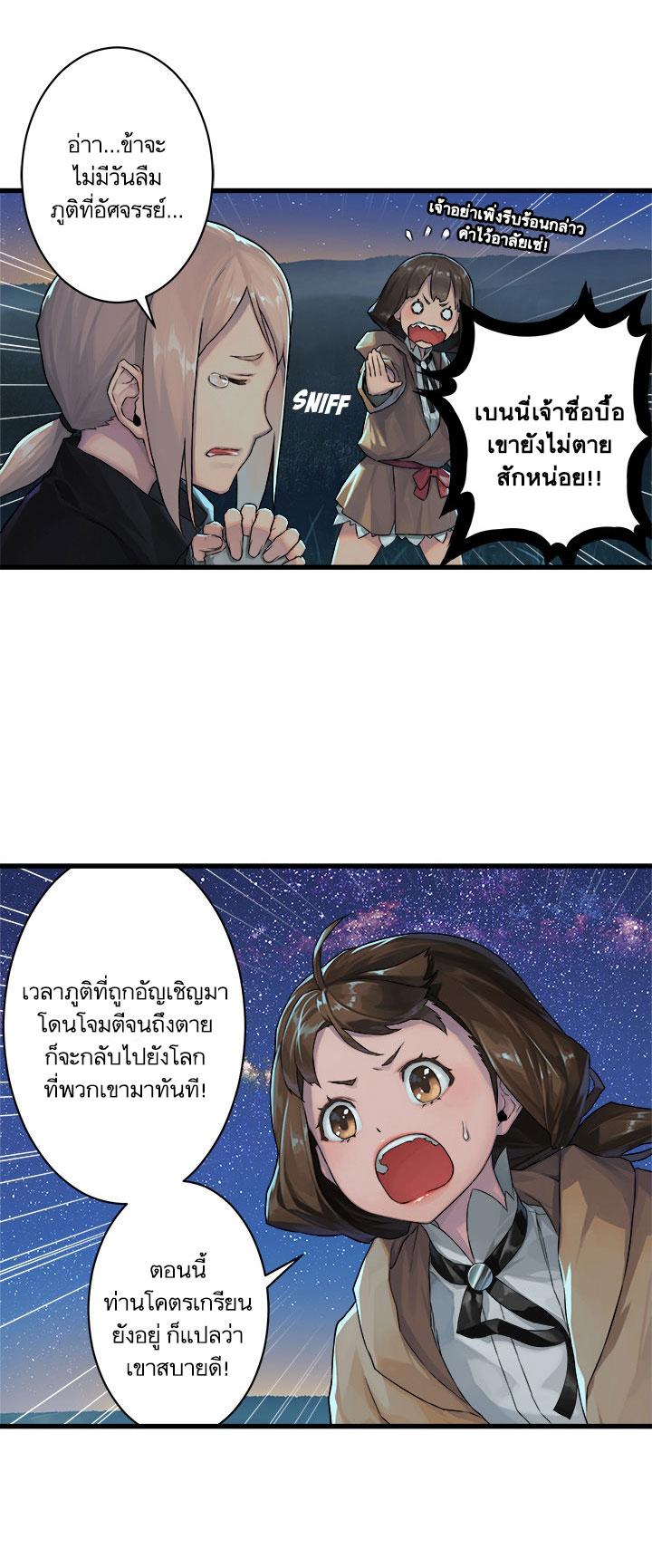 Her Summon page 11