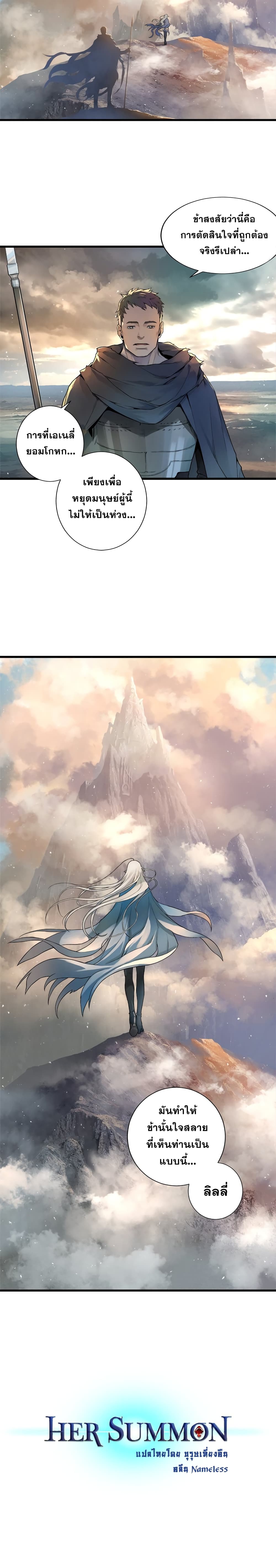 Her Summon page 8