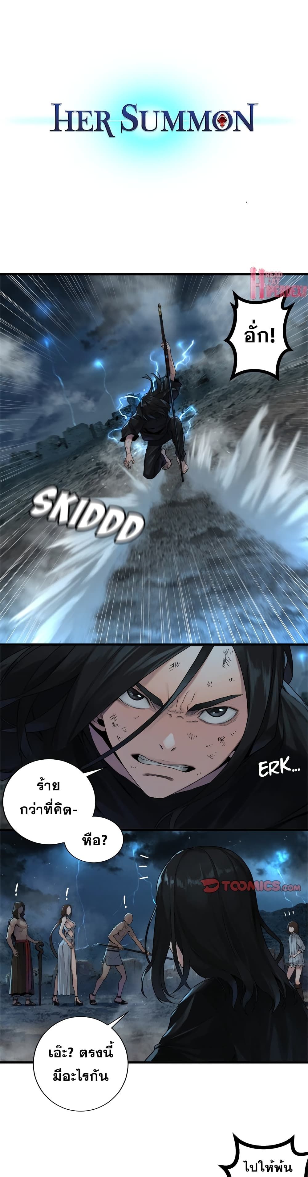 Her Summon page 1