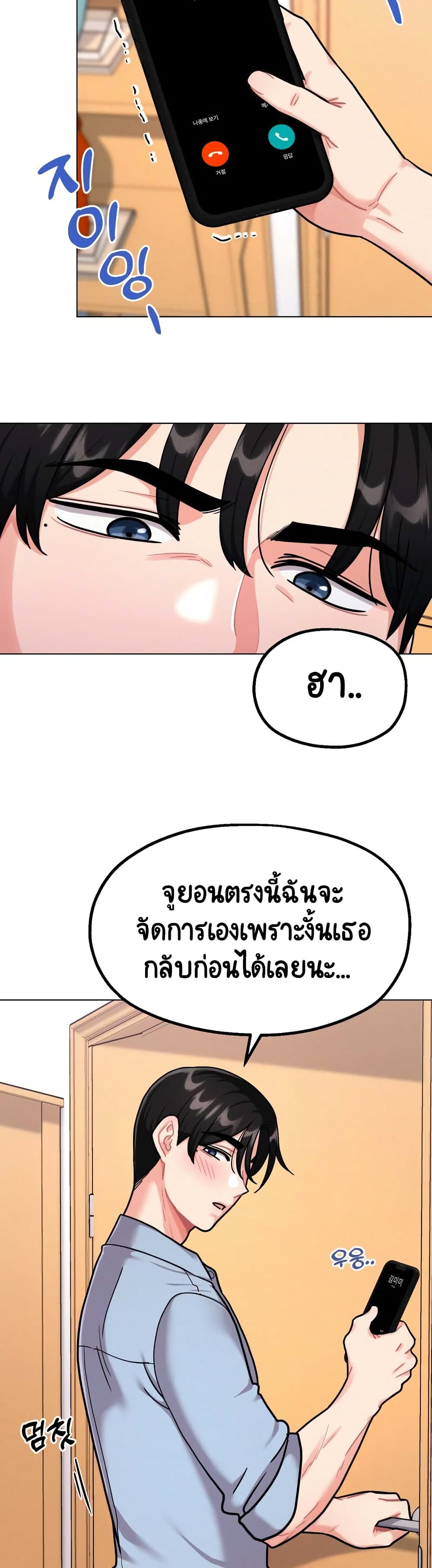 Her Toy page 24
