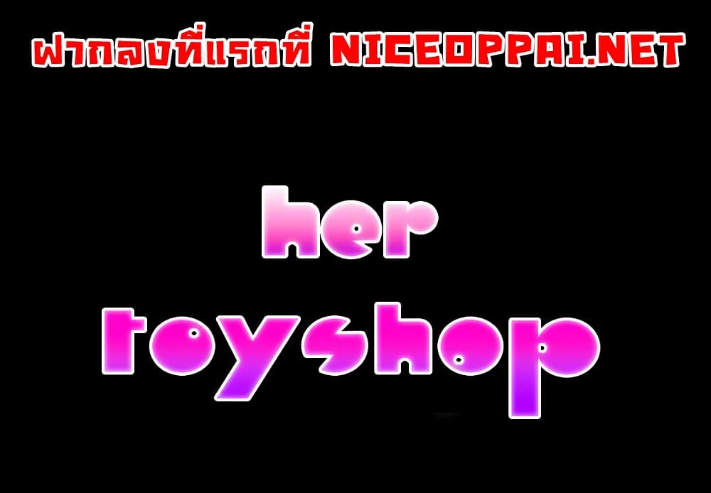 Her Toy Shop page 1