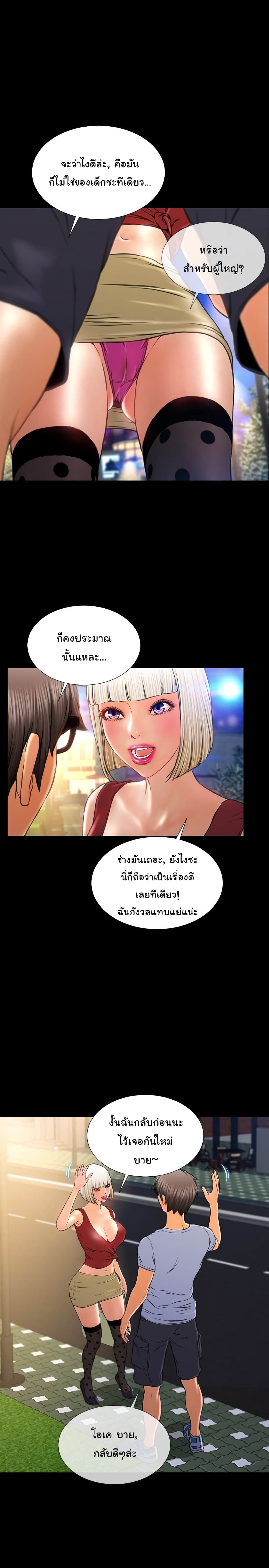 Her Toy Shop page 22