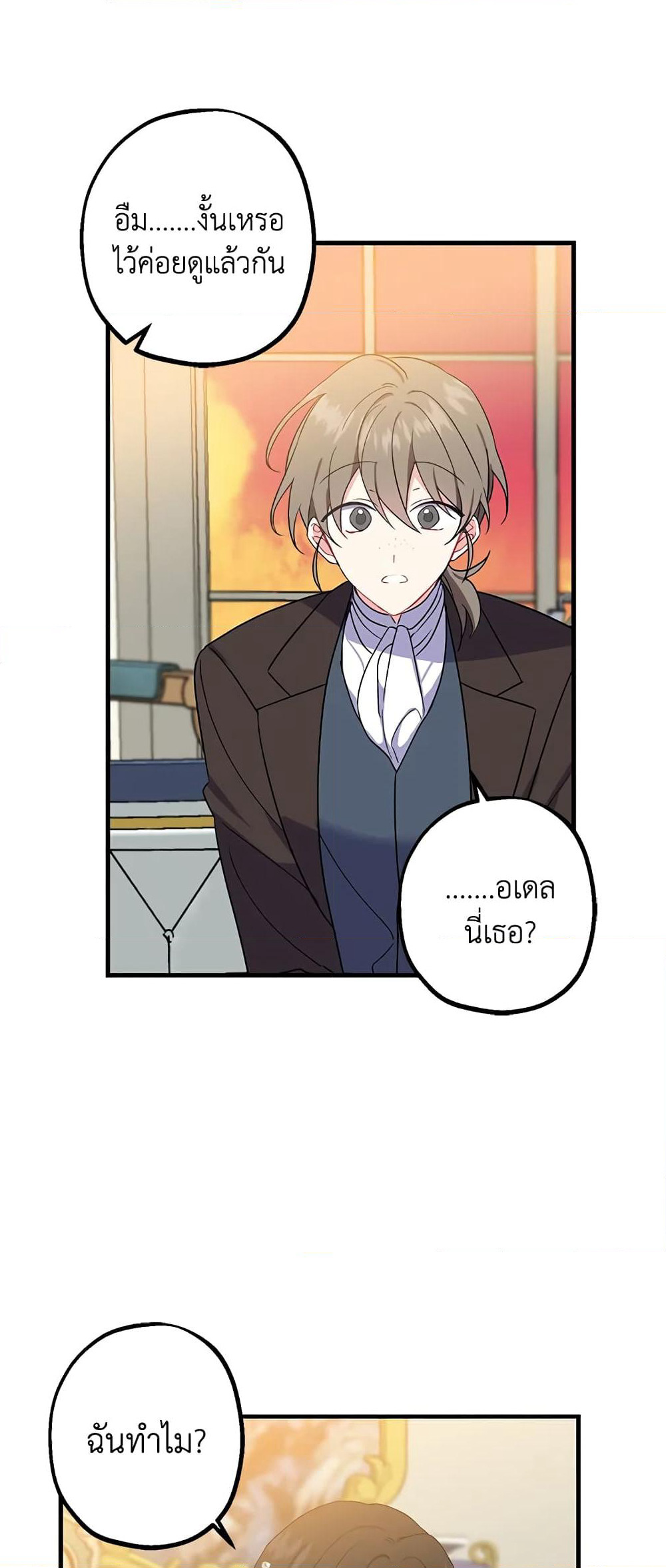 Here Comes The Silver Spoon! page 9