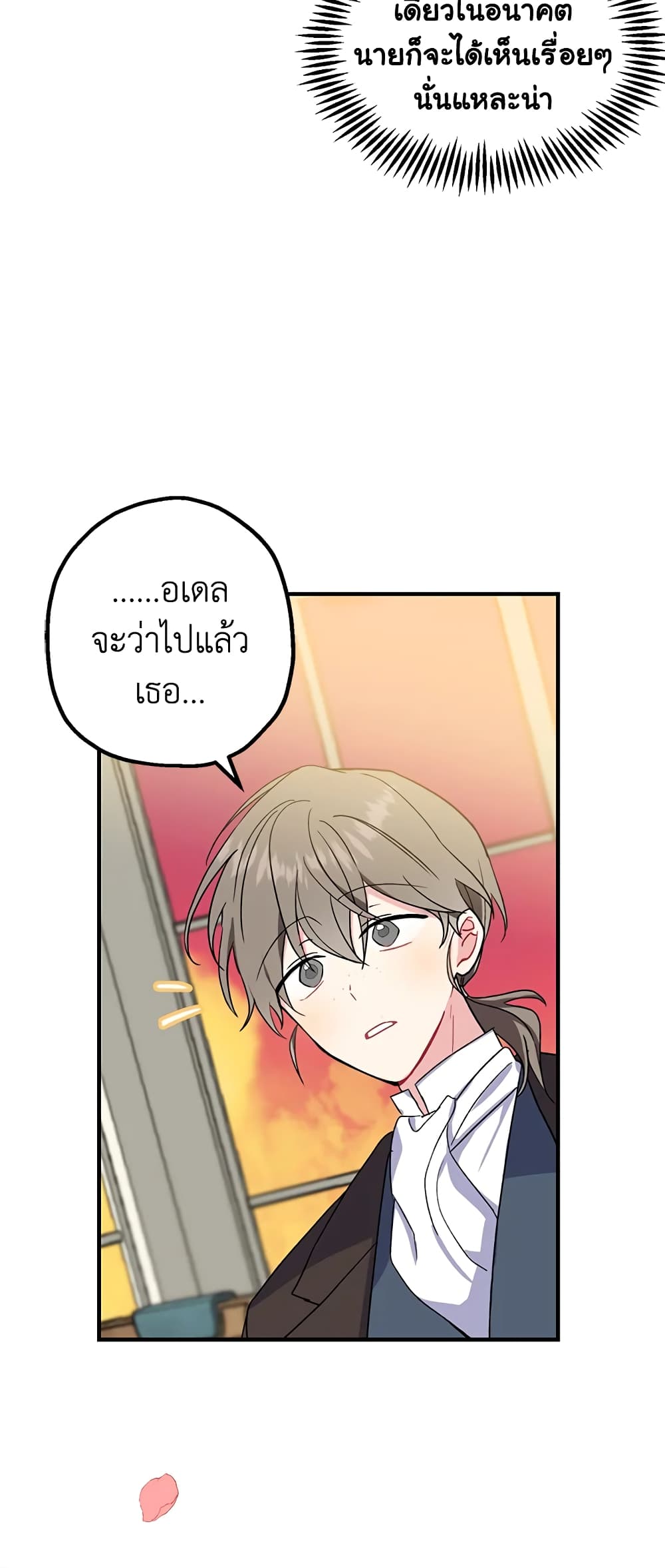 Here Comes The Silver Spoon! page 11