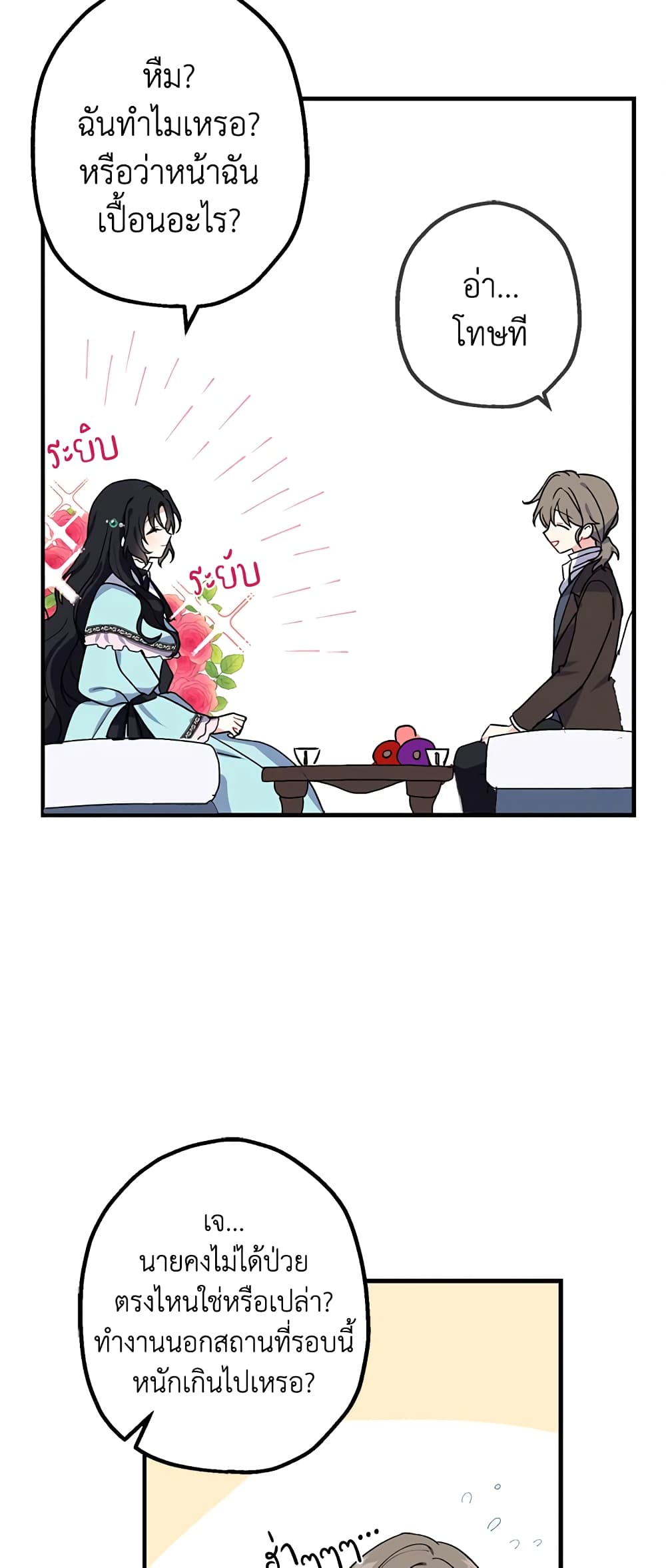Here Comes The Silver Spoon! page 15