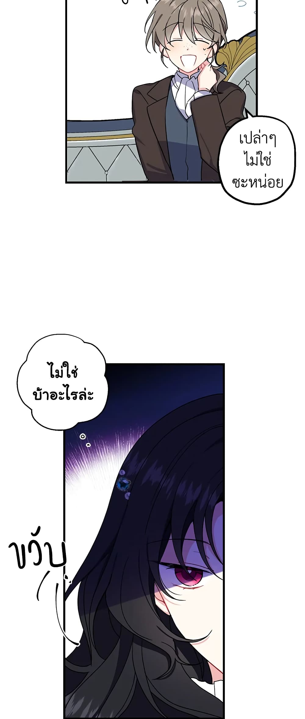 Here Comes The Silver Spoon! page 16