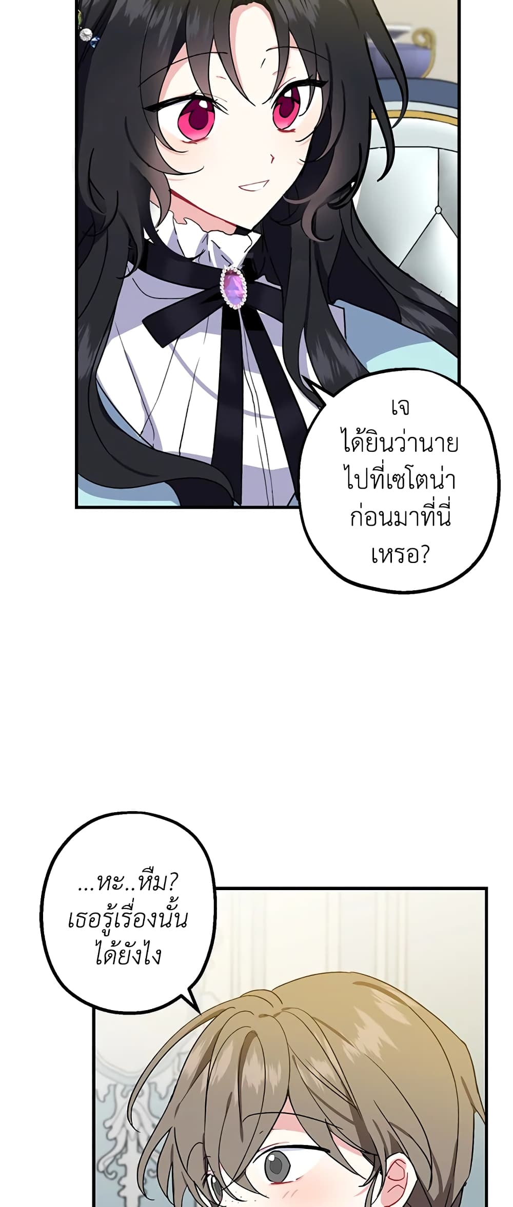 Here Comes The Silver Spoon! page 19