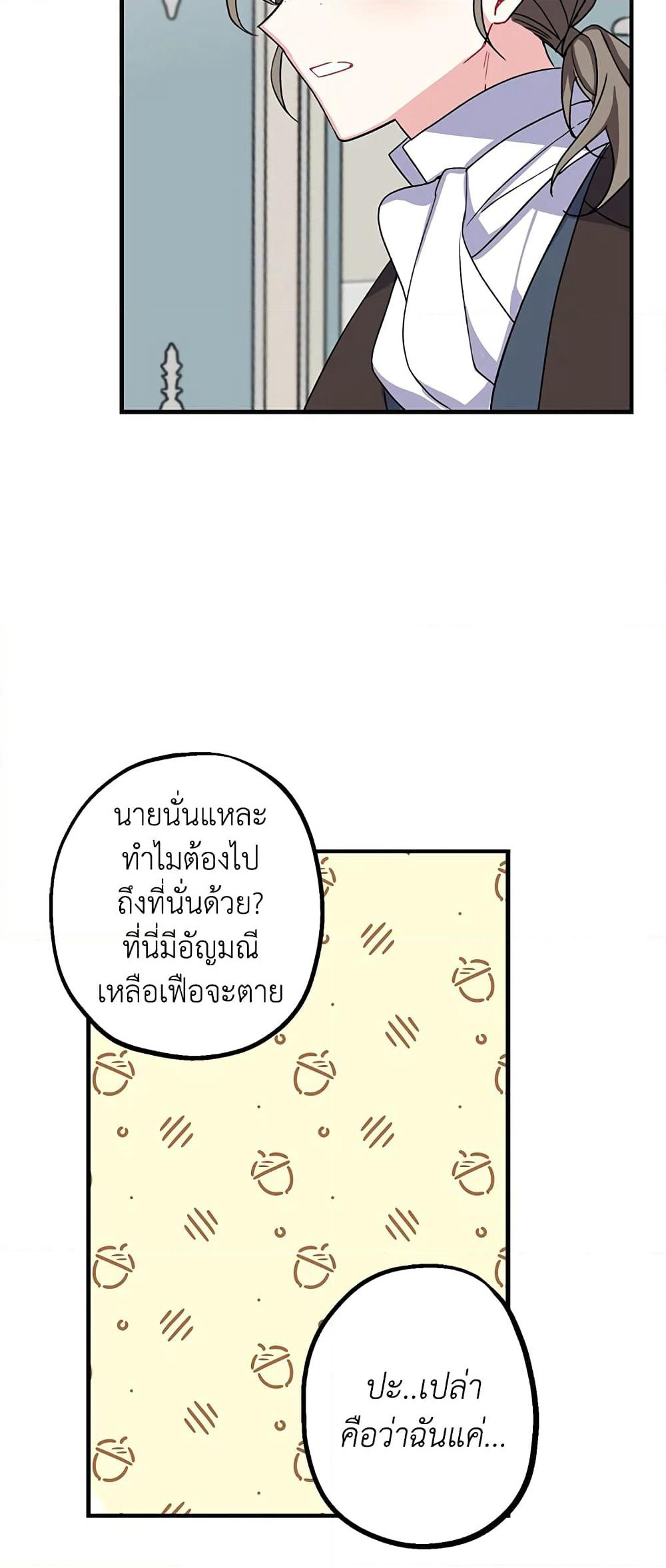 Here Comes The Silver Spoon! page 20