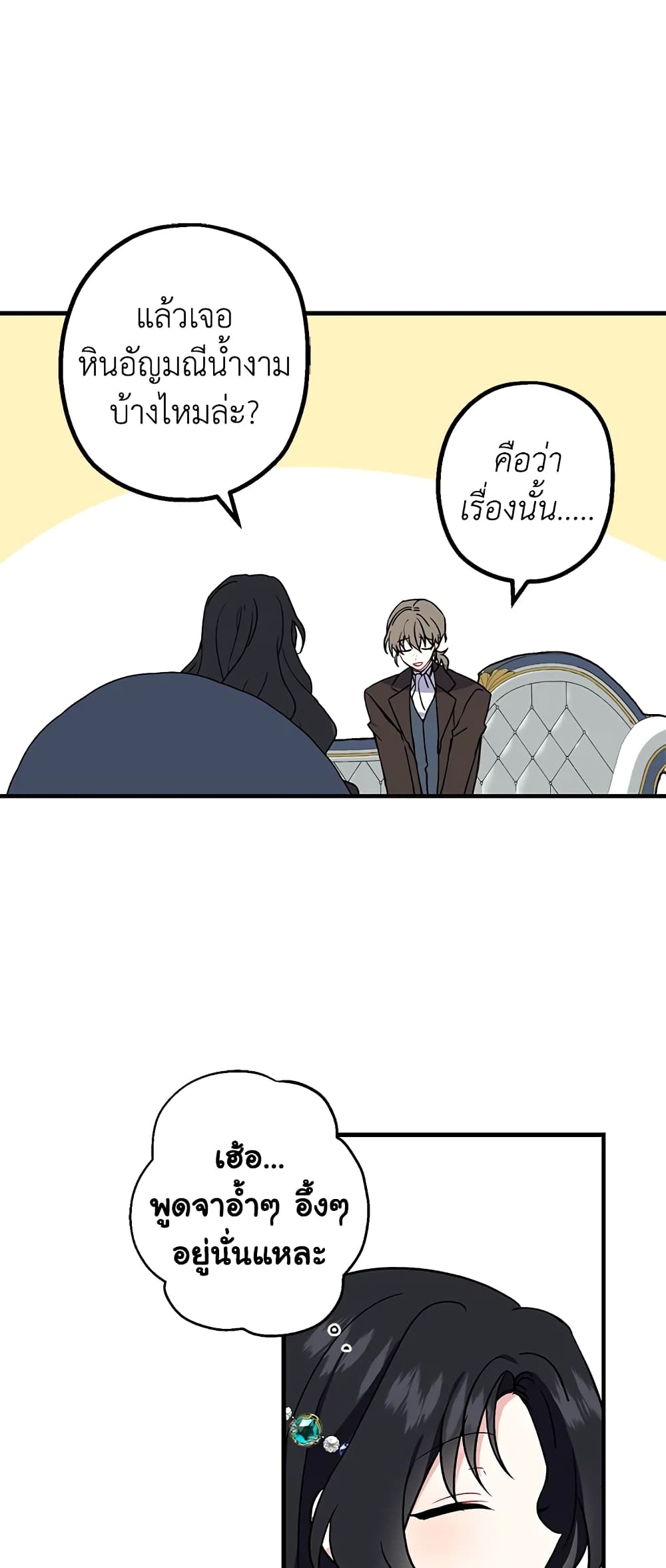 Here Comes The Silver Spoon! page 23