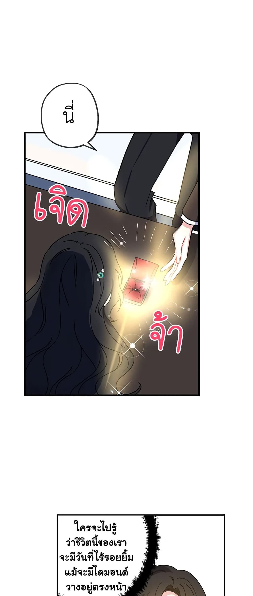 Here Comes The Silver Spoon! page 42