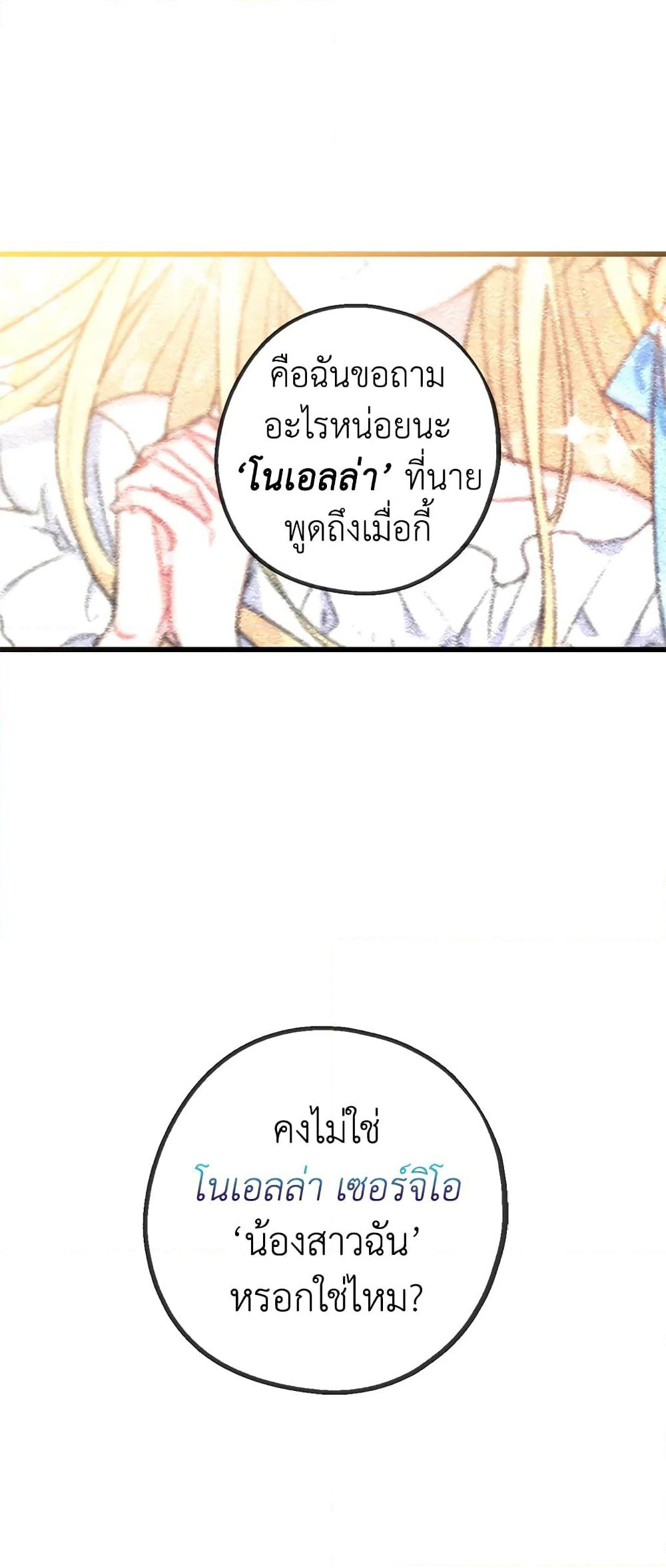 Here Comes The Silver Spoon! page 50