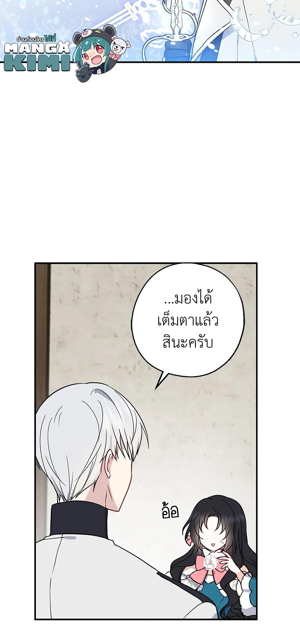 Here Comes The Silver Spoon! page 11