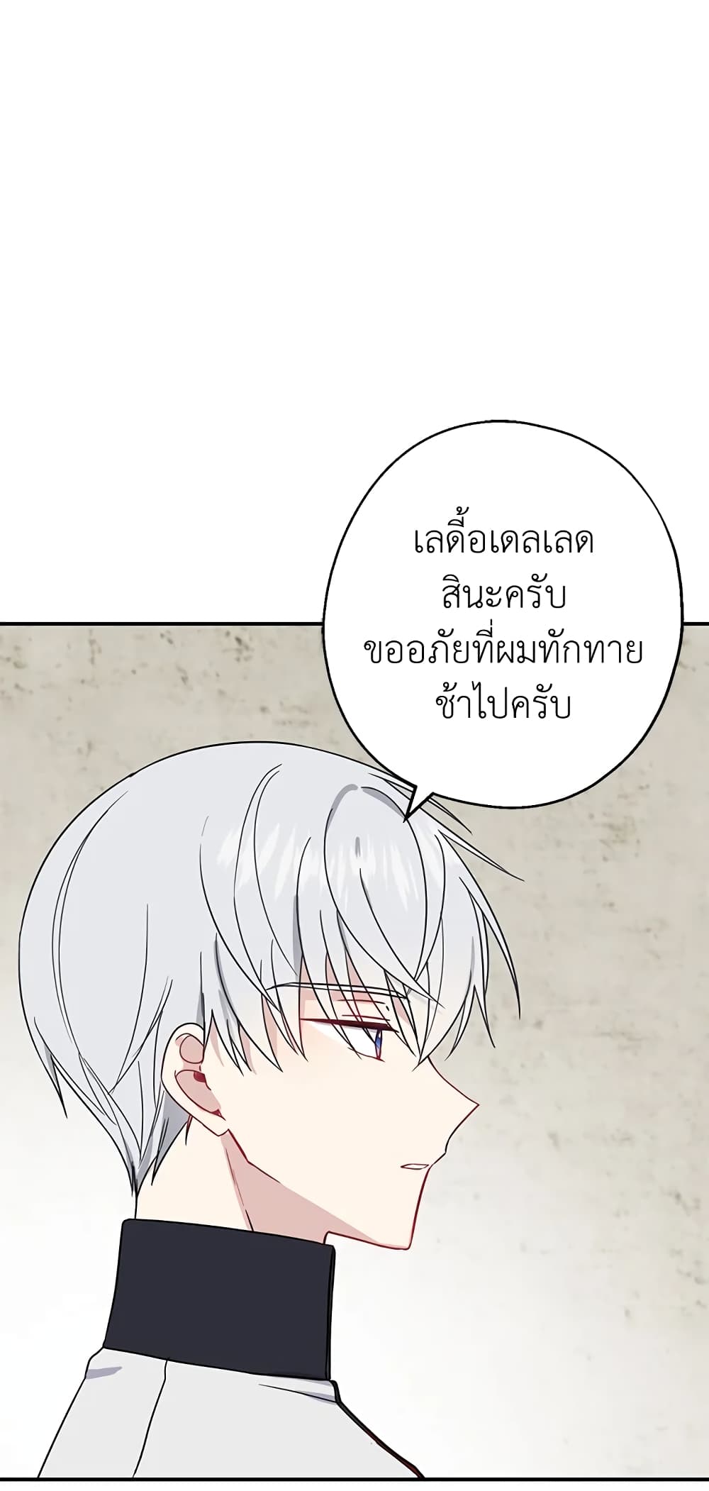 Here Comes The Silver Spoon! page 12
